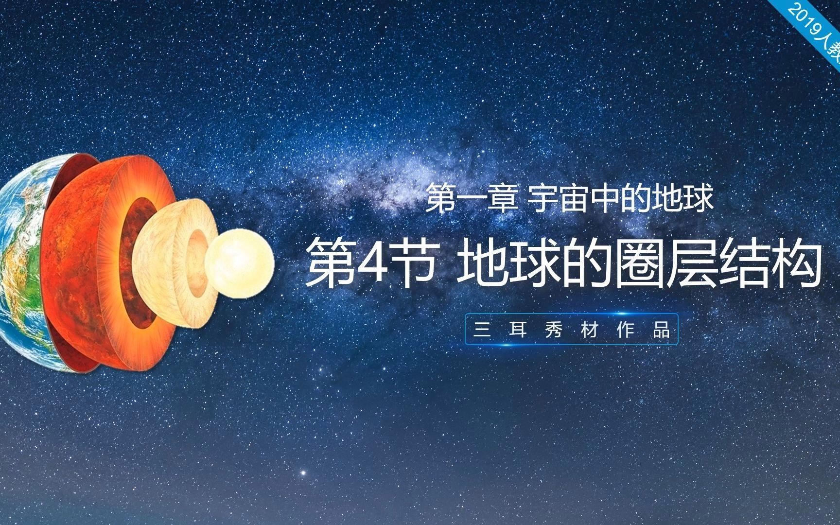 我们的地球科学公开课,地球我们的家园优质课课堂实录 我们的地球科学公开课,地球我们的家园优质课课堂实录