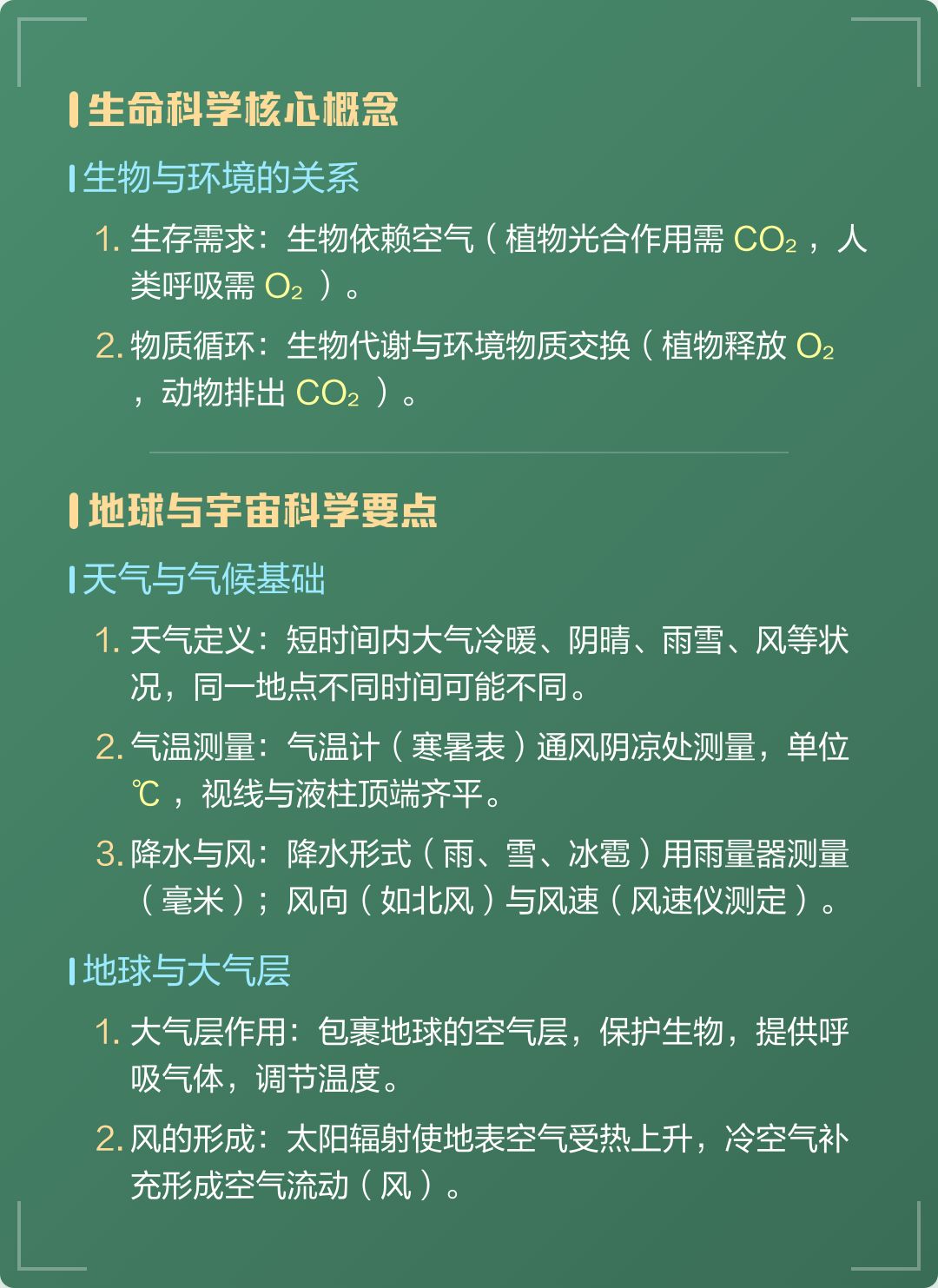 地球科学课外知识点讲解,地球科学课外知识点讲解视频 地球科学课外知识点讲解,地球科学课外知识点讲解视频