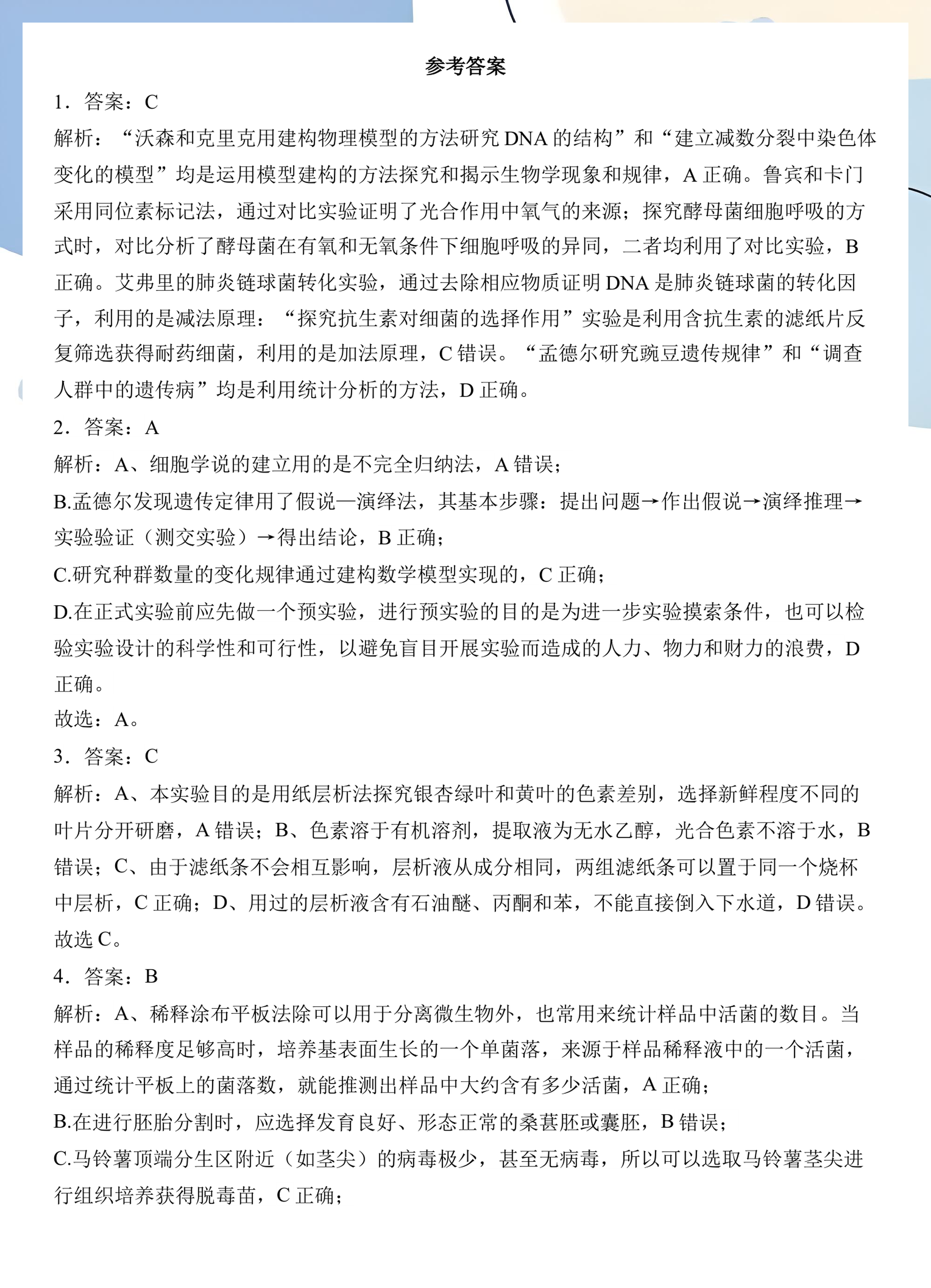 生命科学基础选题,生命科学论文3000字