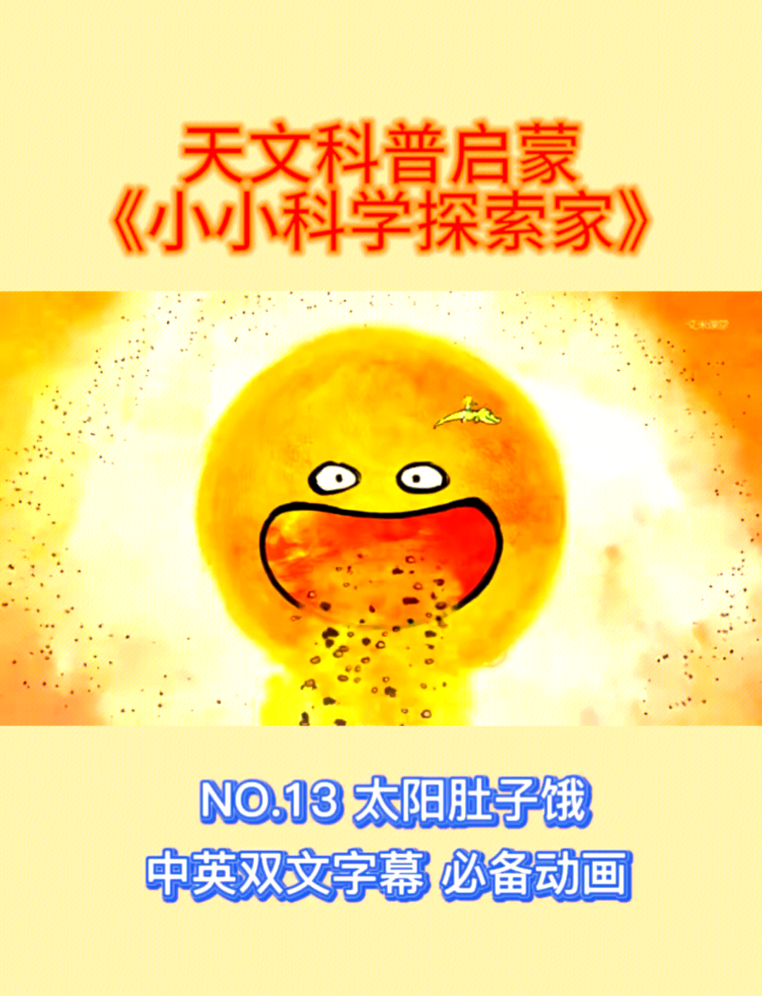 好的天文科普动画,天文科普趣味动画推荐 好的天文科普动画,天文科普趣味动画推荐