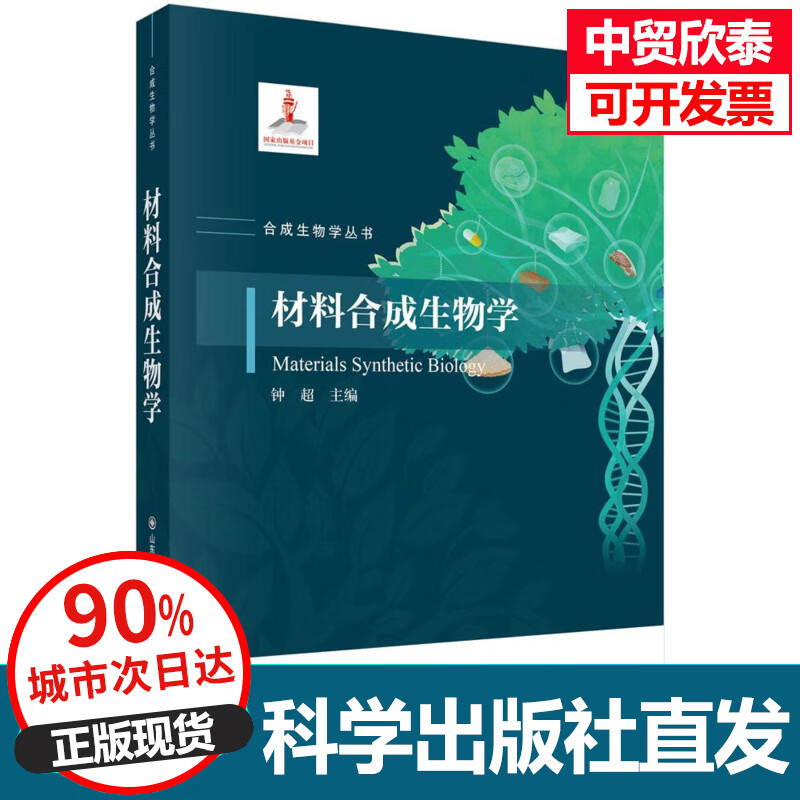 生命科学和材料学,生命科学与生物工程