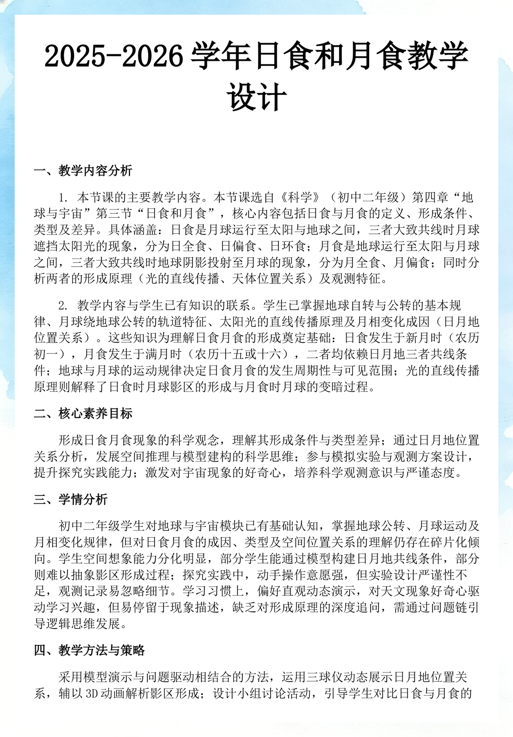 太空中看地球科学教案,太空中看地球科学教案反思 太空中看地球科学教案,太空中看地球科学教案反思