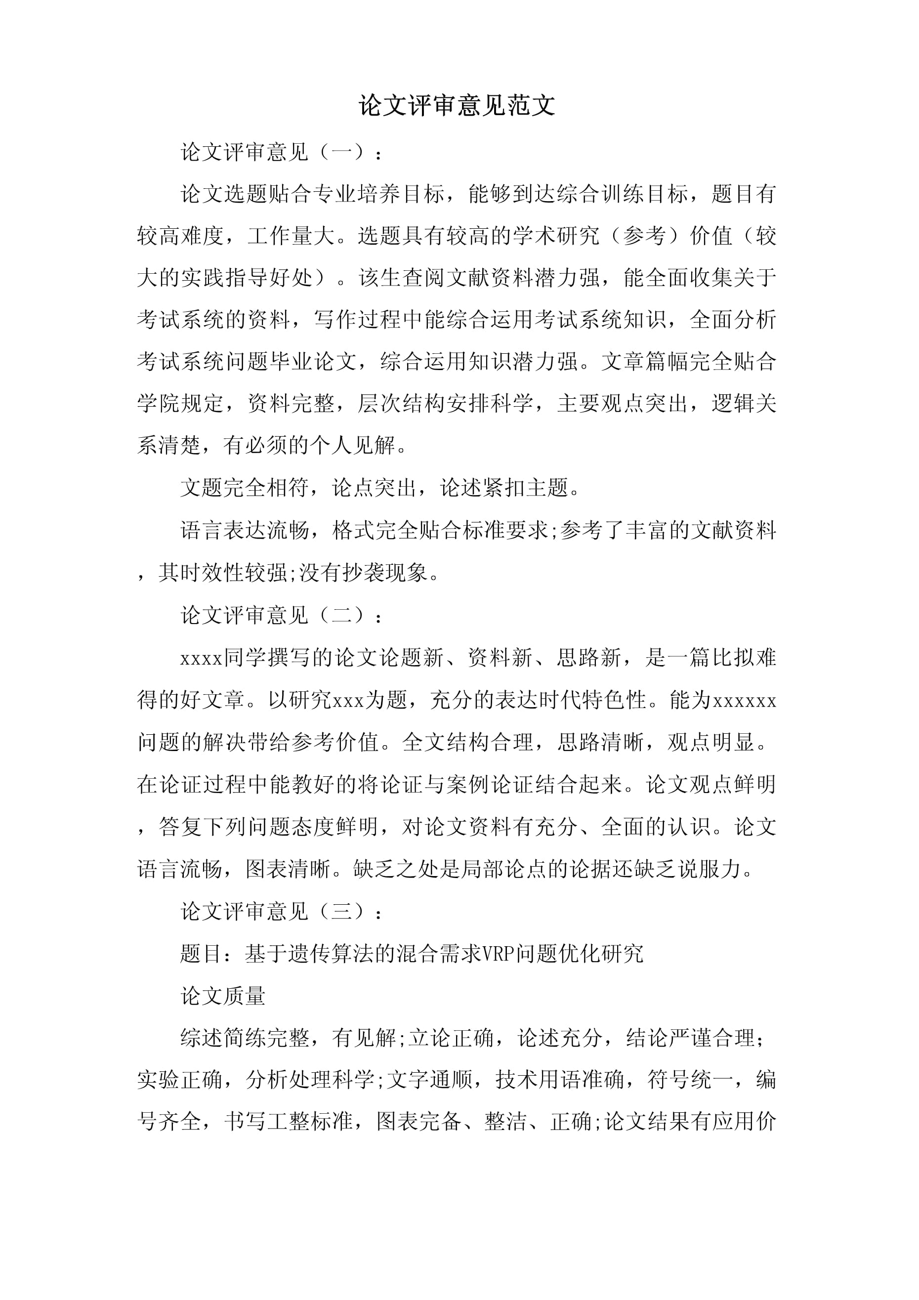 养鱼科技前沿论文范文,优秀论文范文5000字