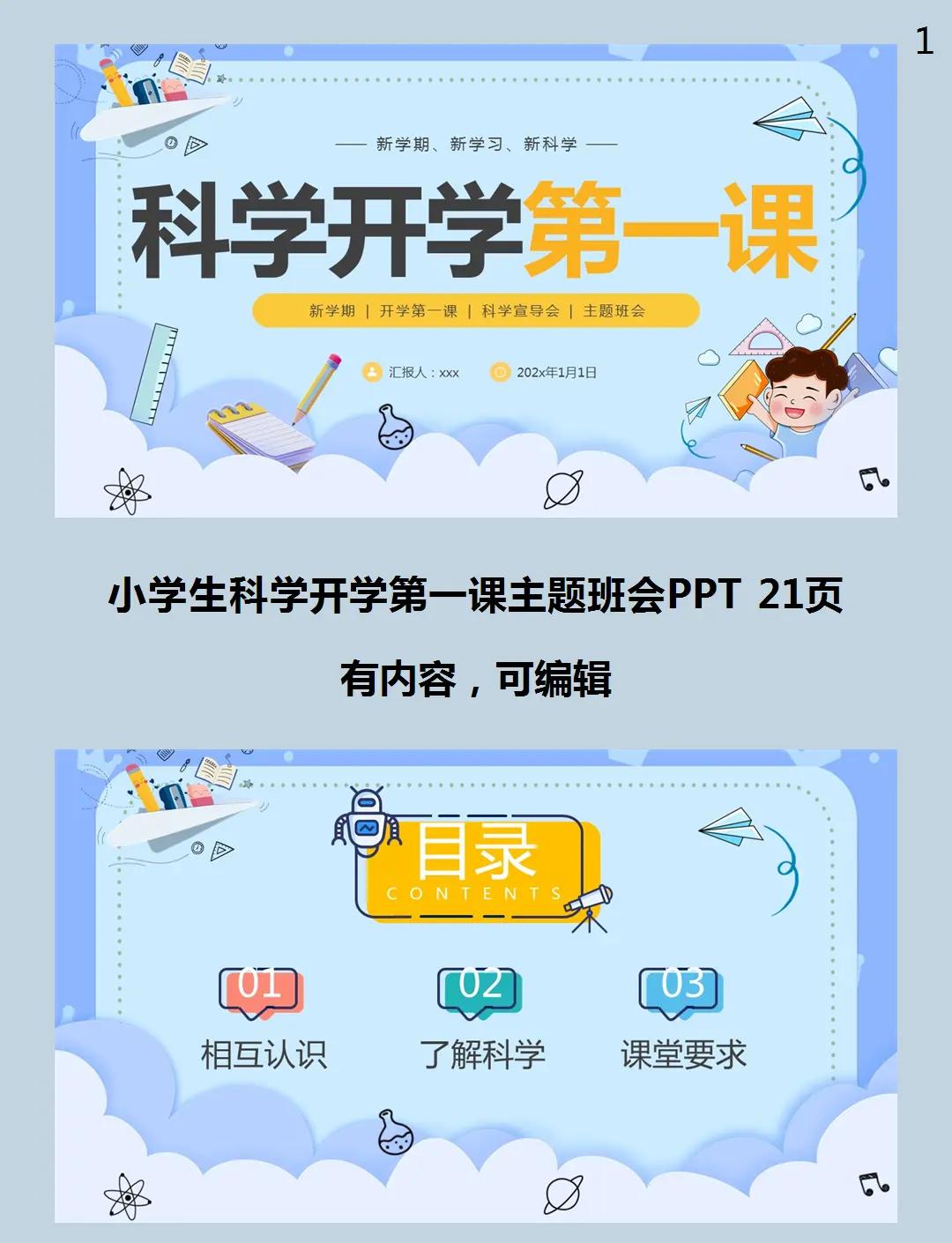 小学生天文科普课件,小学生天文科普课件下载