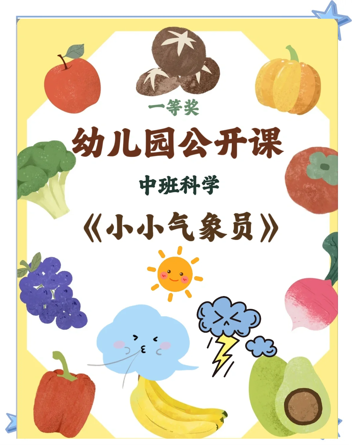 小学生天文科普课件,小学生天文科普课件下载