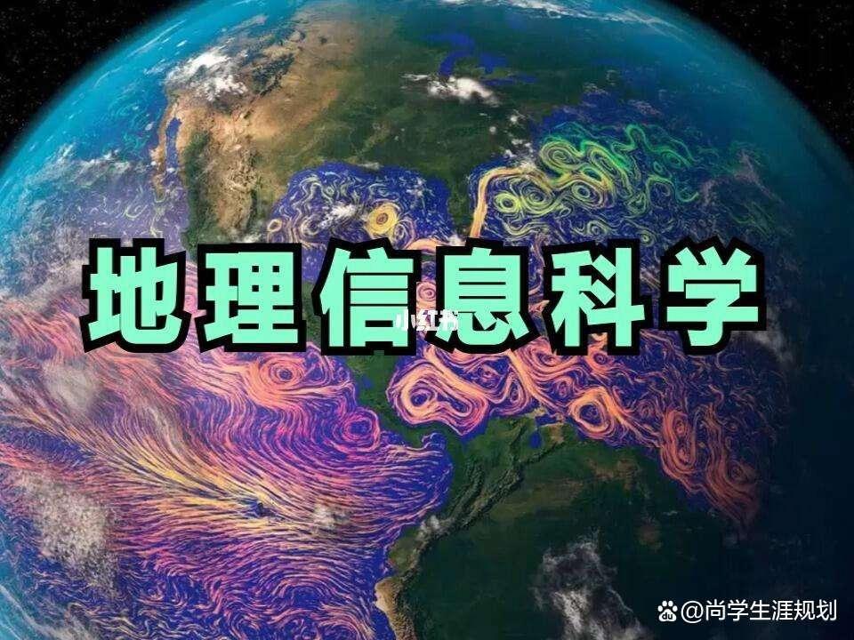 _地球科学与技术专业,地球科学与技术专业就业前景
