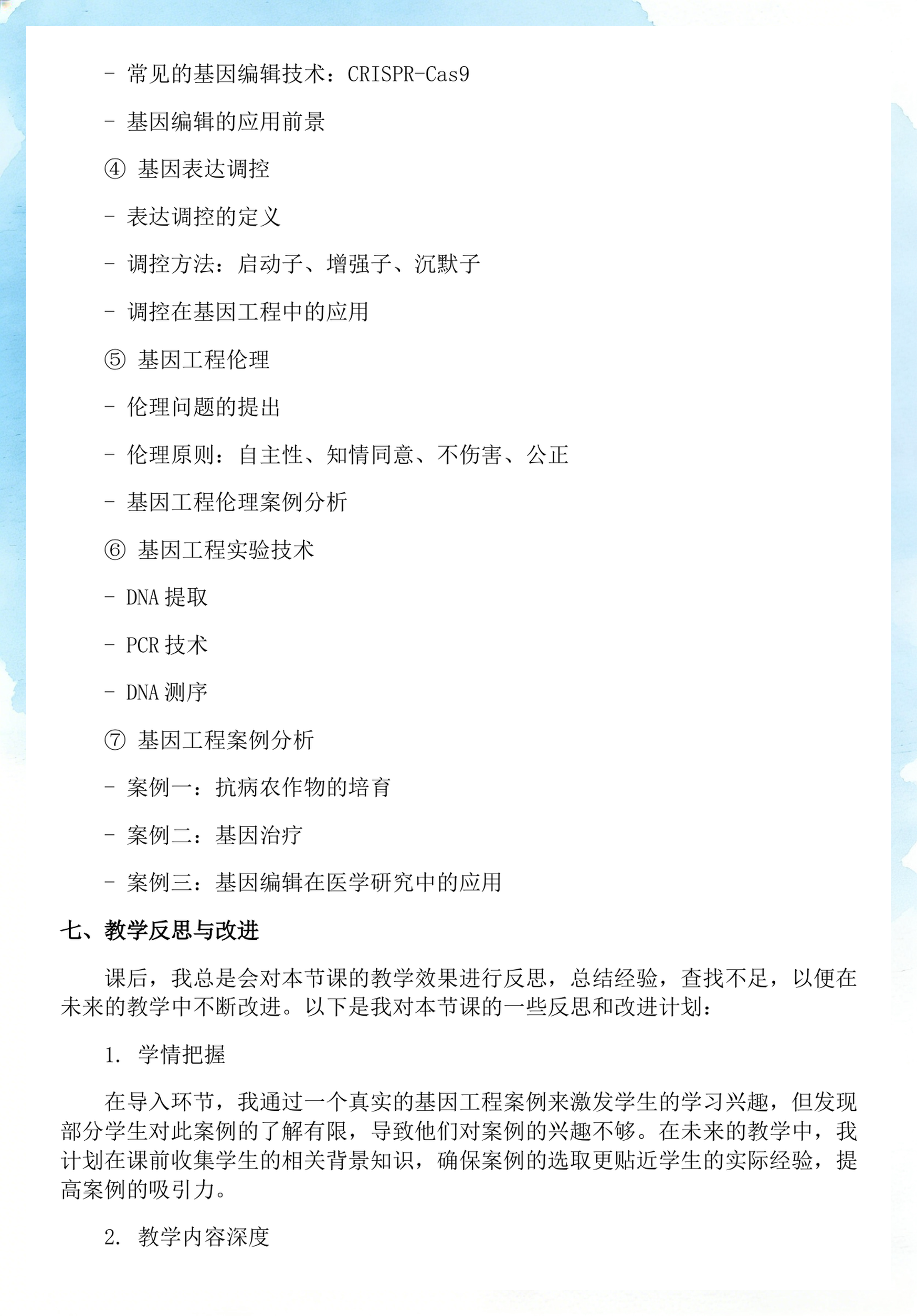 生命科学章节,生命科学50讲免费下载