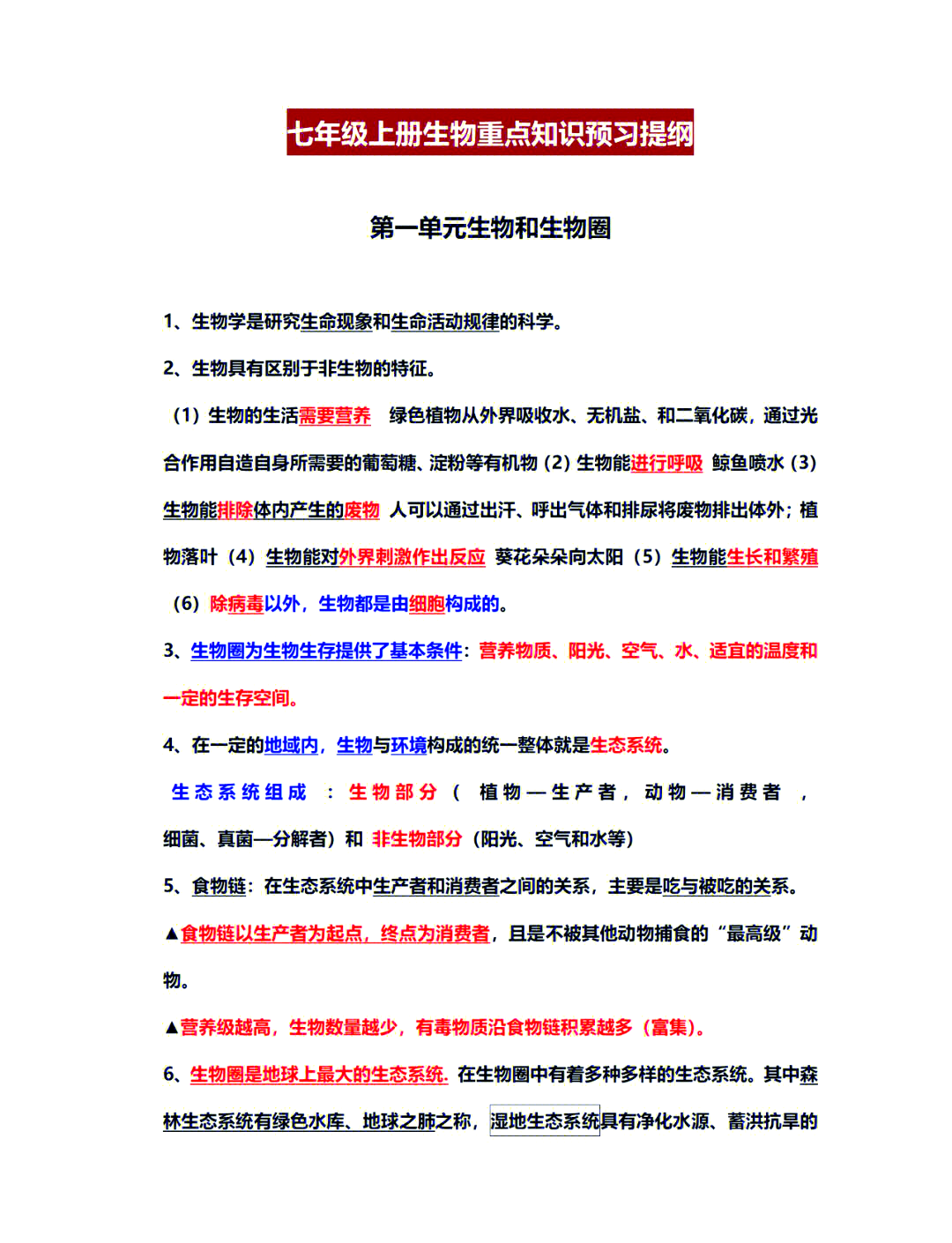 生命科学章节,生命科学50讲免费下载