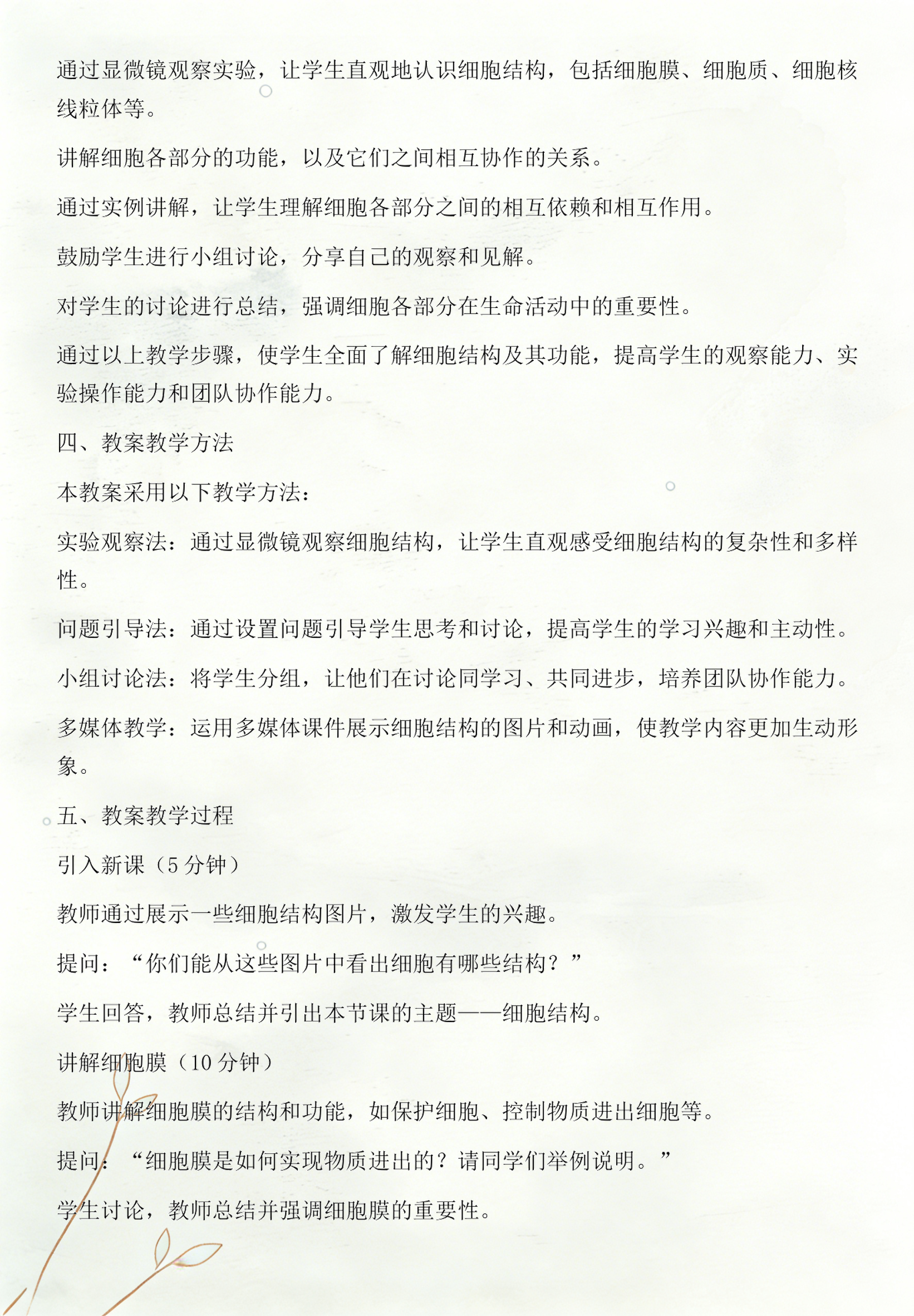 高中高一生命科学教案,生物七年级上册优秀教案
