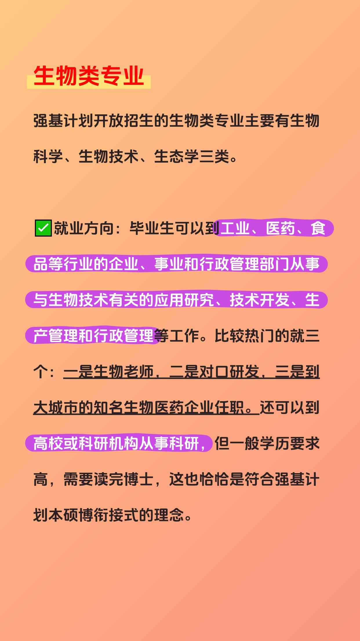 生命科学院就业方向,生命科学院是冷门专业吗 生命科学院就业方向,生命科学院是冷门专业吗