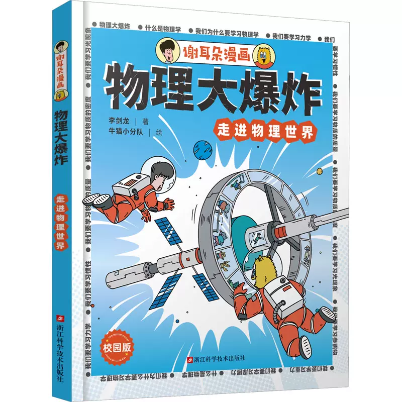 物理世界漫游书籍推荐,物理世界奇遇记和物理世界的漫游 物理世界漫游书籍推荐,物理世界奇遇记和物理世界的漫游