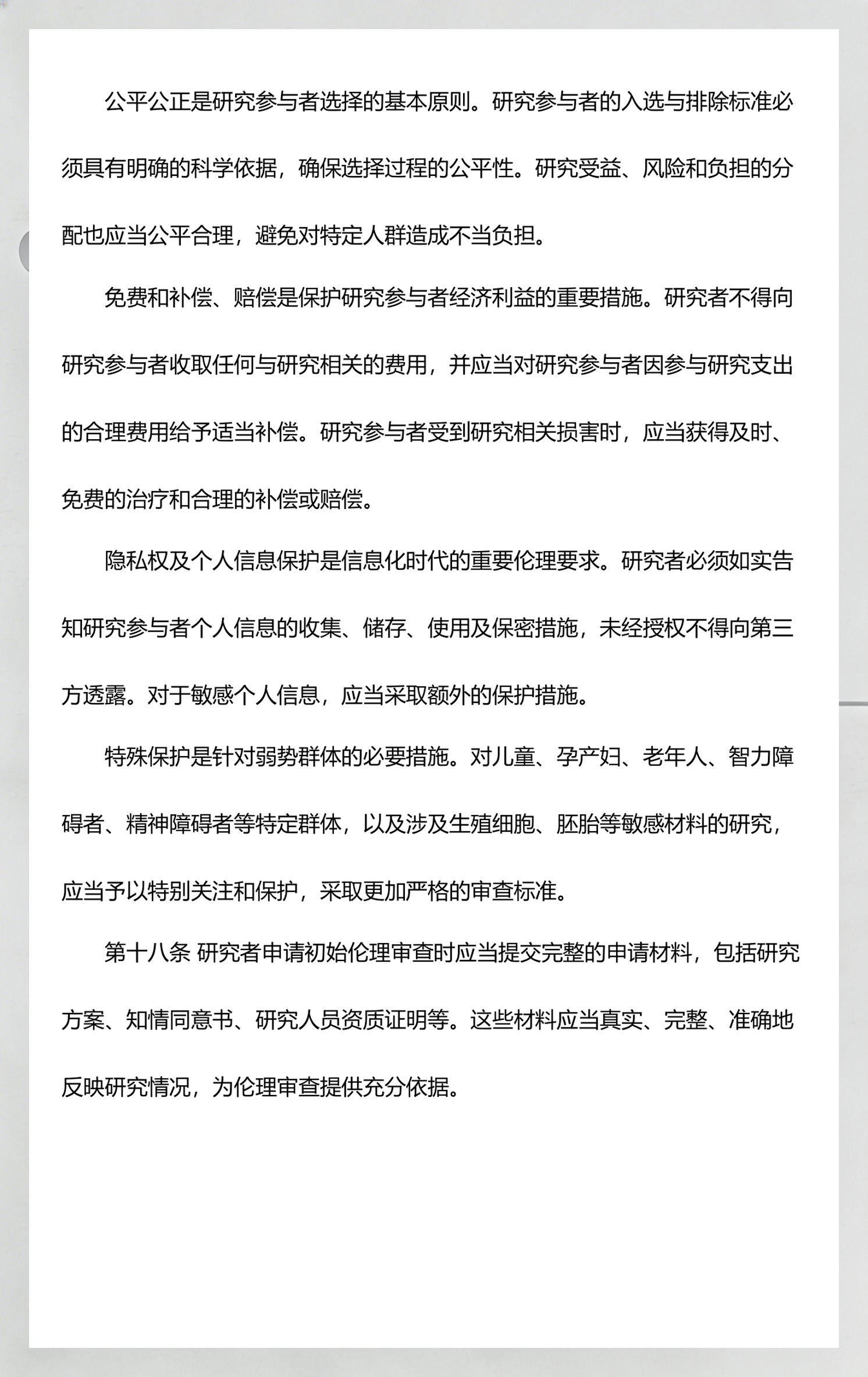 生命科学安全伦理,生命科学中的伦理论文2000字 生命科学安全伦理,生命科学中的伦理论文2000字