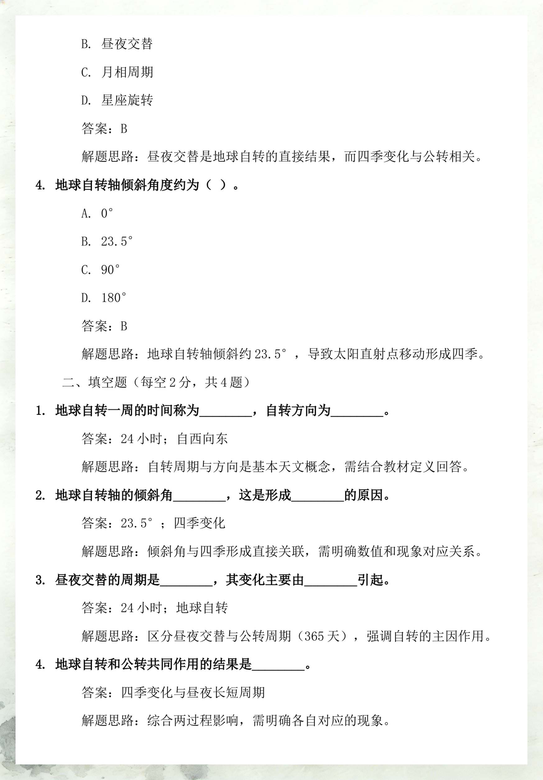 地球科学概括题库,地球科学概括题库大全 地球科学概括题库,地球科学概括题库大全
