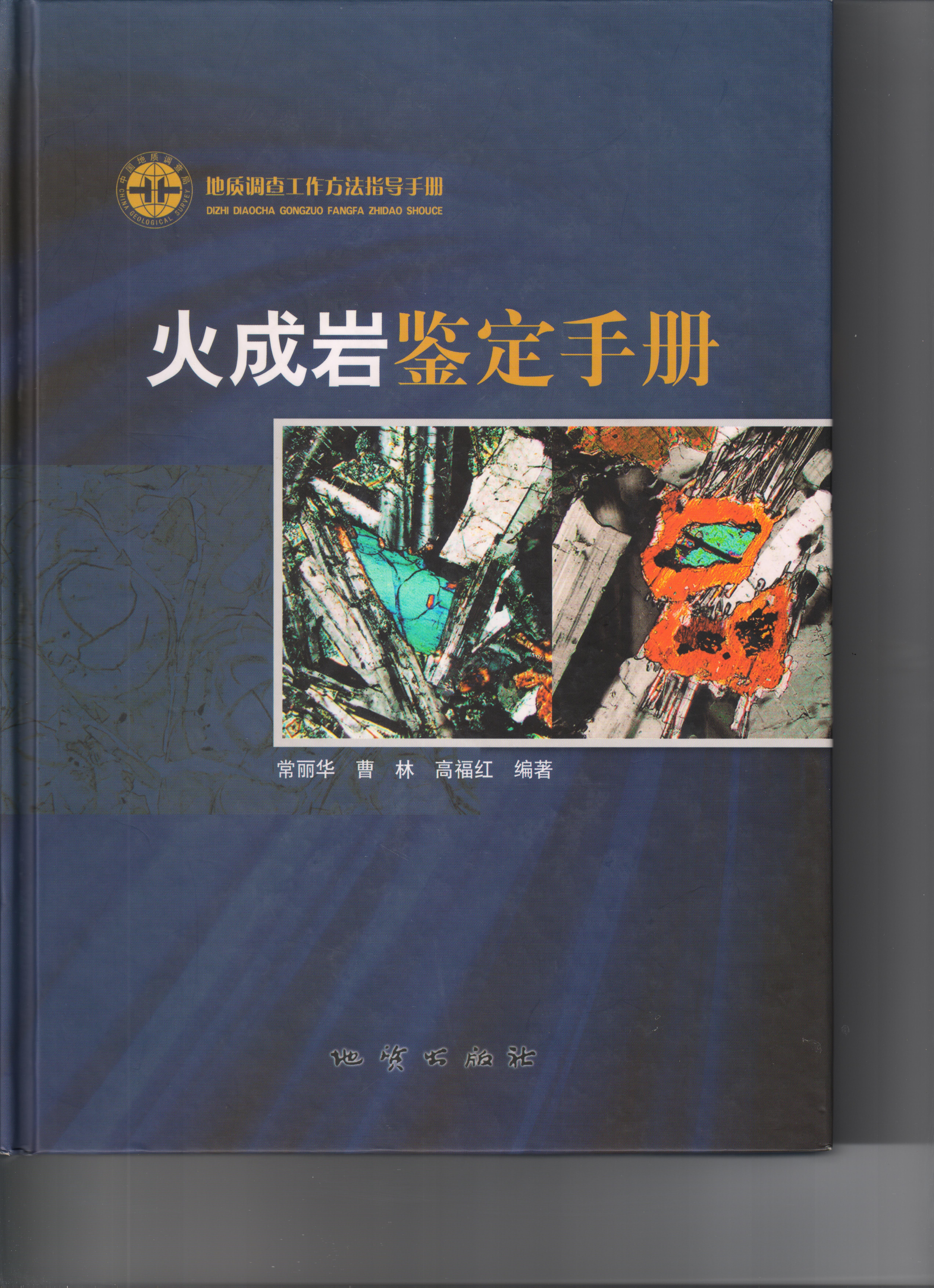 地球科学研究手册,地球科学science 地球科学研究手册,地球科学science