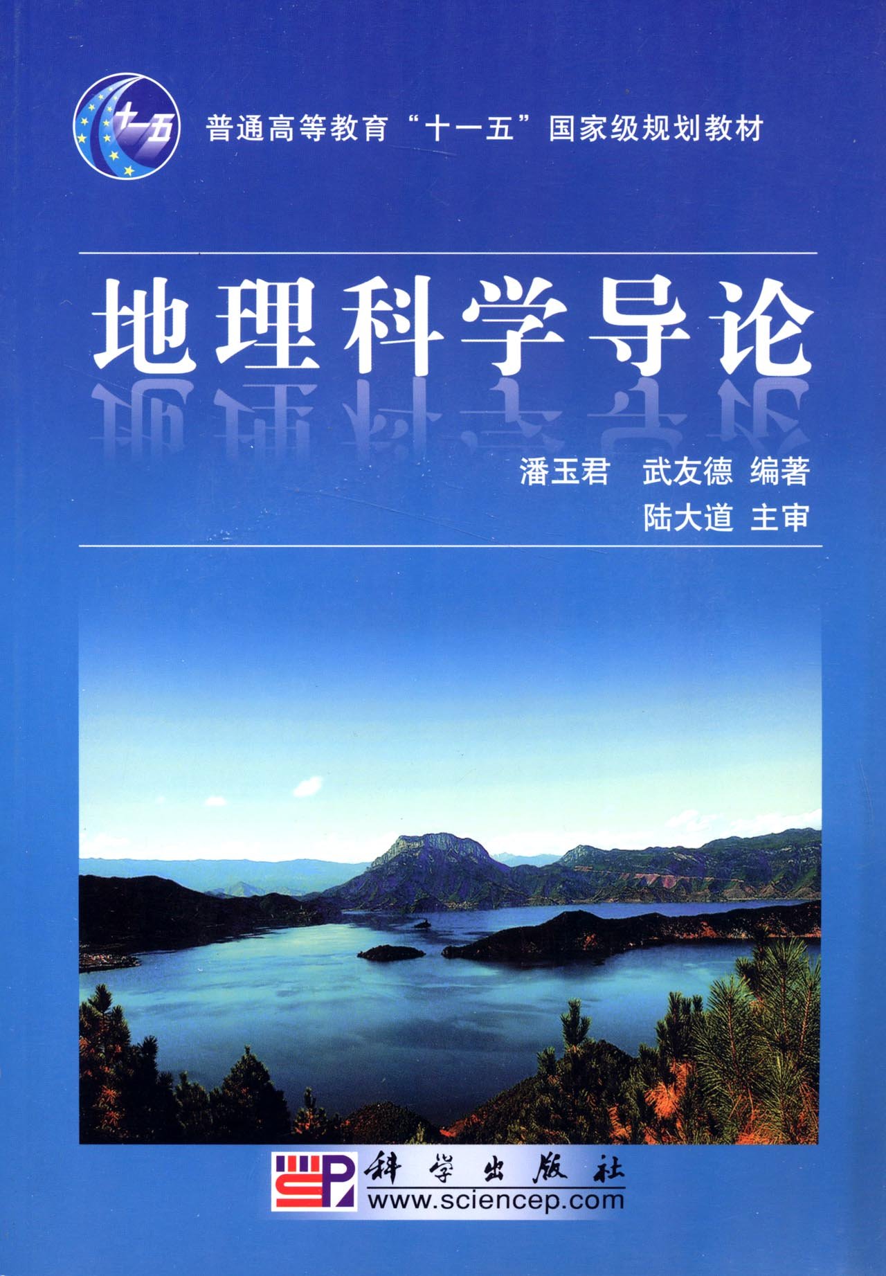 福州大学地球科学概论,福州大学普通地质学考研资料 福州大学地球科学概论,福州大学普通地质学考研资料