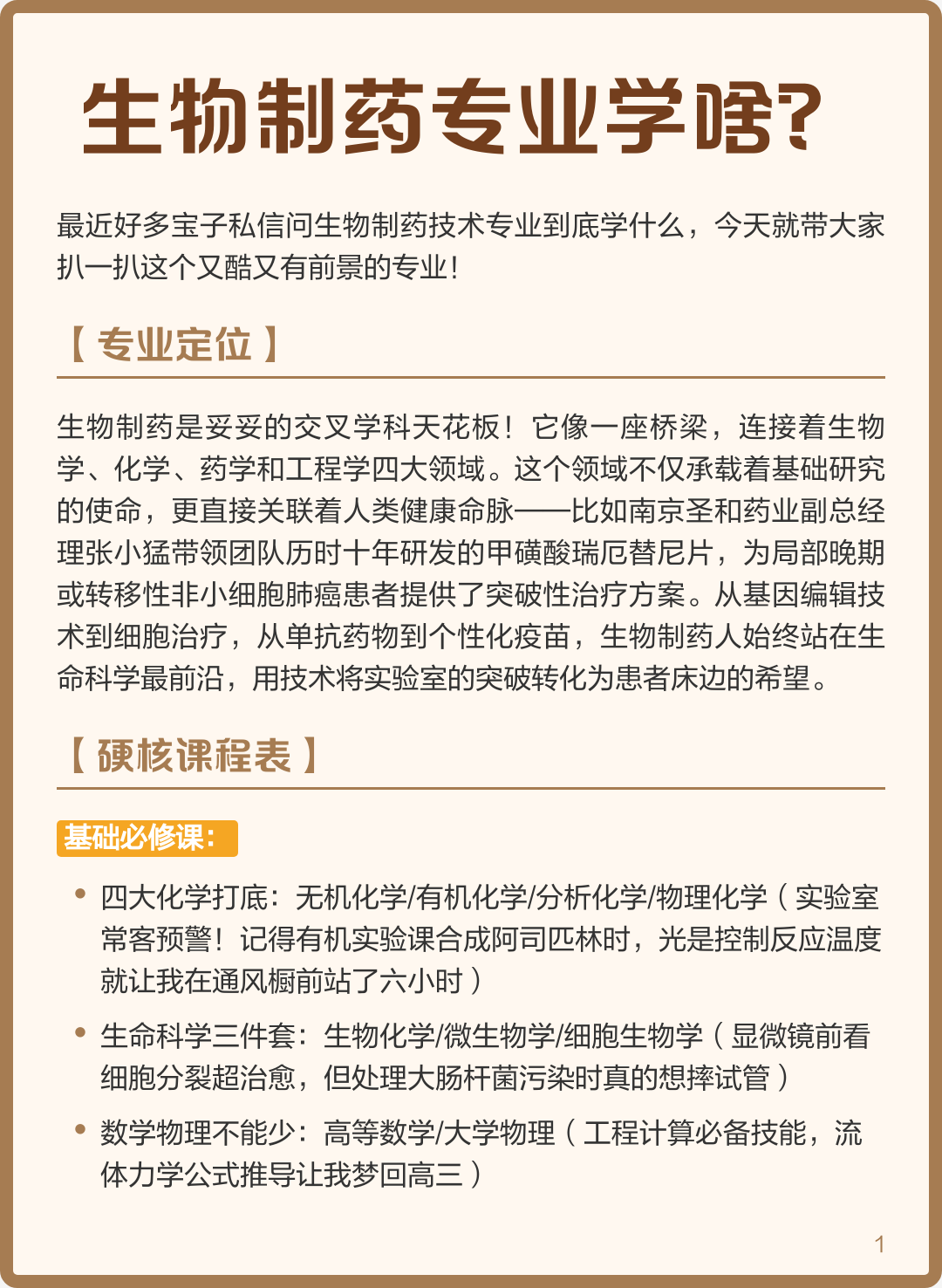 生命科学专业花费,生命科学专业好不好 生命科学专业花费,生命科学专业好不好