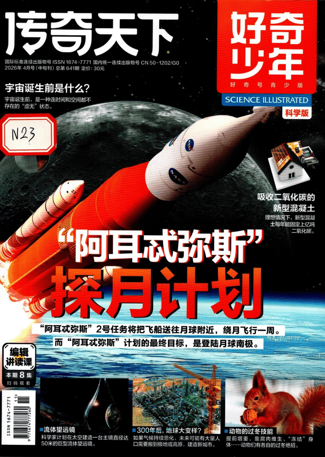 科技前沿科普期刊,科技前沿科普期刊排名