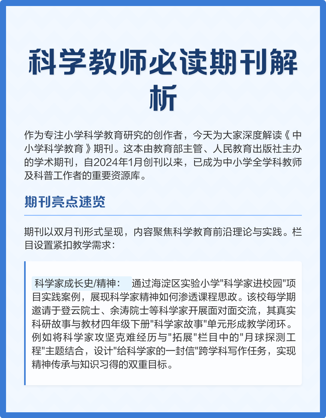 科技前沿科普期刊,科技前沿科普期刊排名
