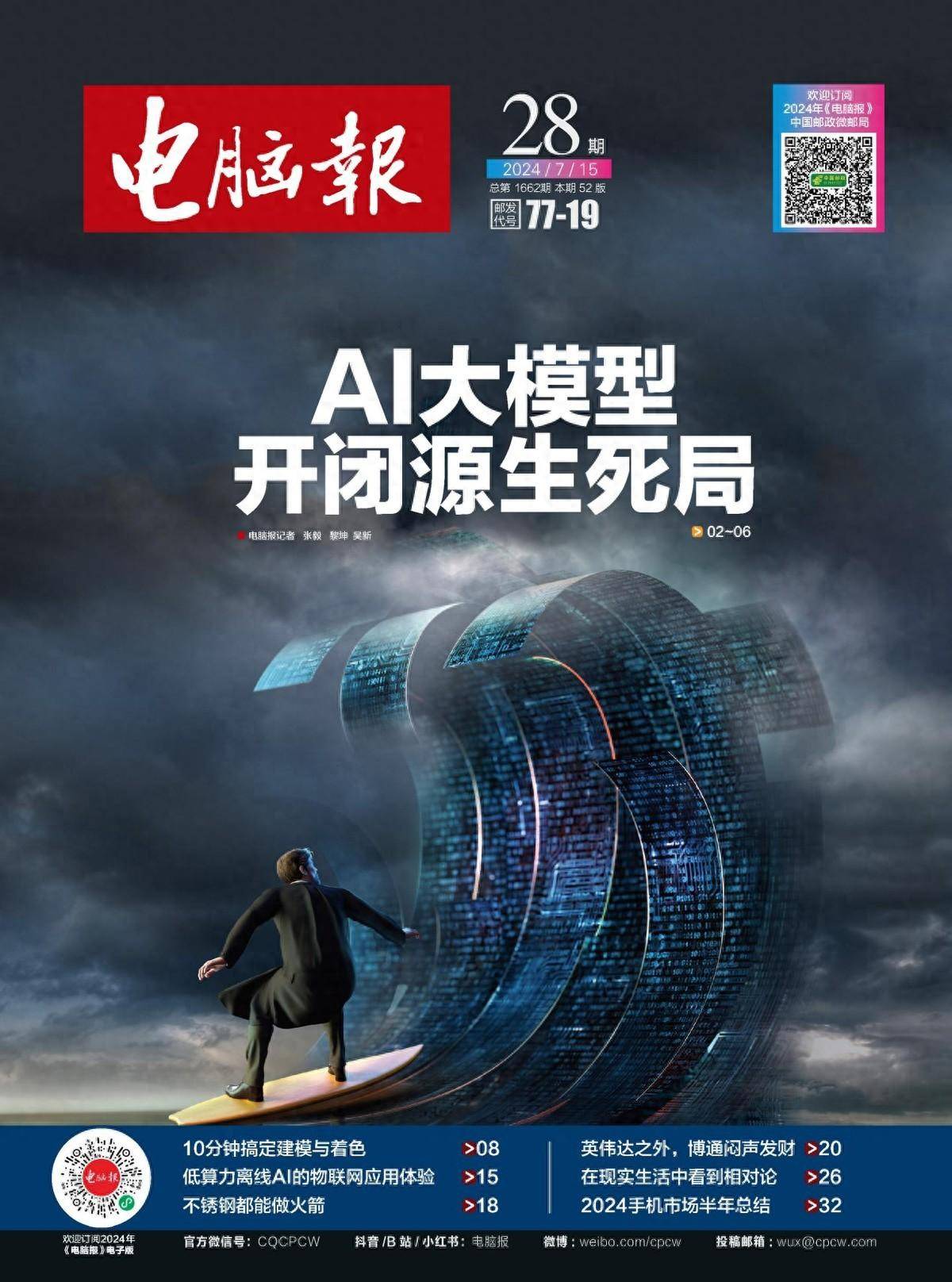 科技前沿报纸数字版,科技前沿介绍手抄报图片 科技前沿报纸数字版,科技前沿介绍手抄报图片