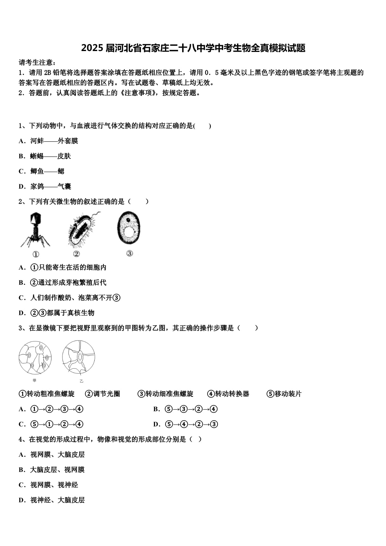 2022生命科学中考,2026中考生物试卷及答案 2022生命科学中考,2026中考生物试卷及答案