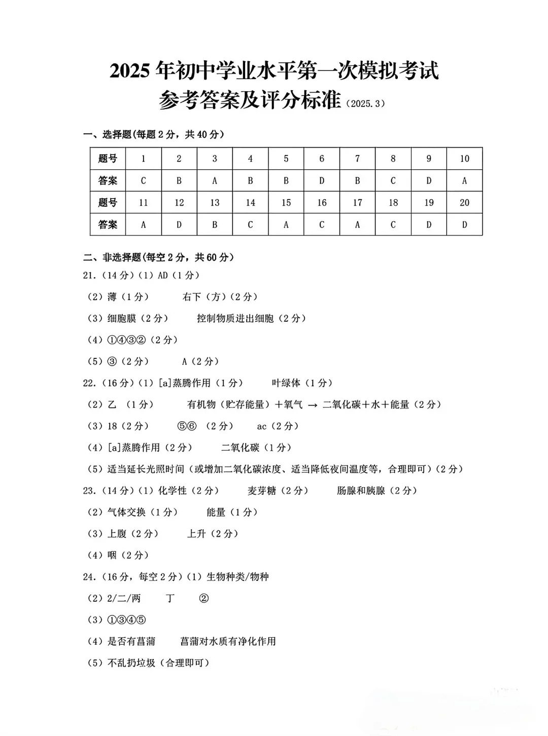 2022生命科学中考,2026中考生物试卷及答案 2022生命科学中考,2026中考生物试卷及答案