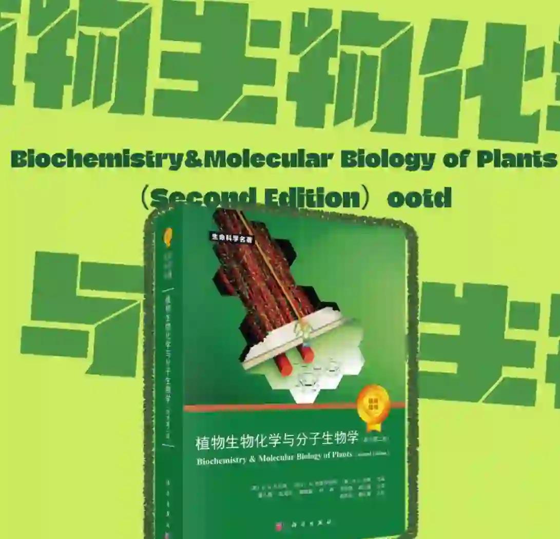 生命科学与植物学,生命科学与植物学学什么