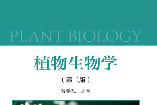 生命科学与植物学,生命科学与植物学学什么