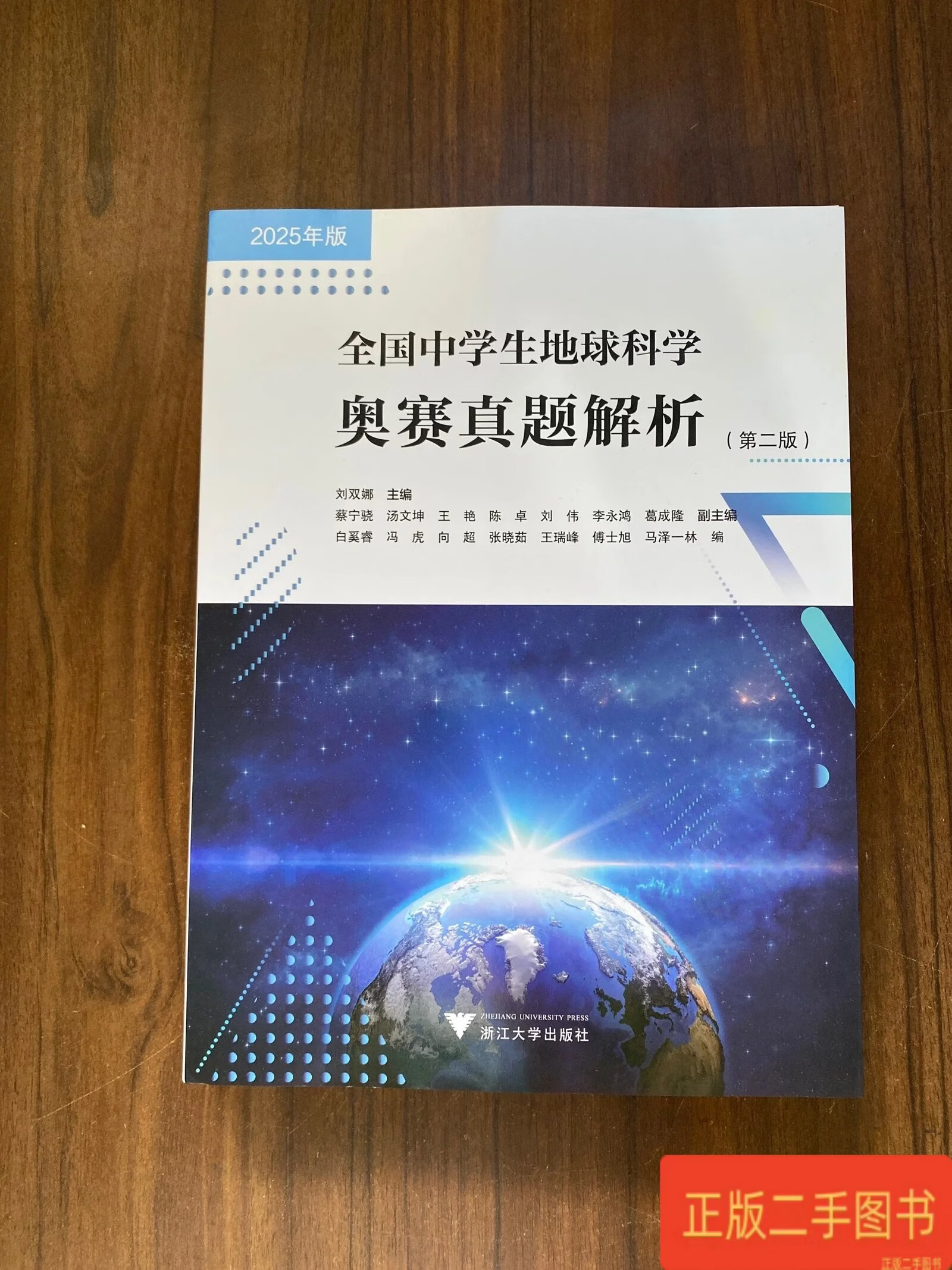 地球科学奥赛网,2026地球科学奥赛报名入口