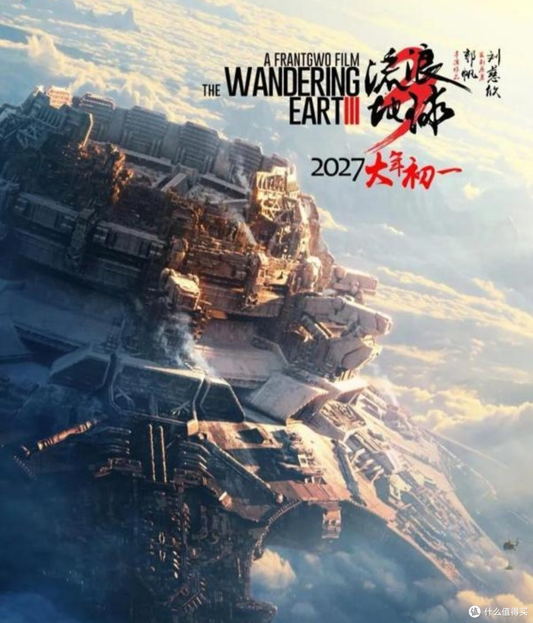流浪地球科学上,流浪地球一中的一项科学设定研究原理科普文 流浪地球科学上,流浪地球一中的一项科学设定研究原理科普文