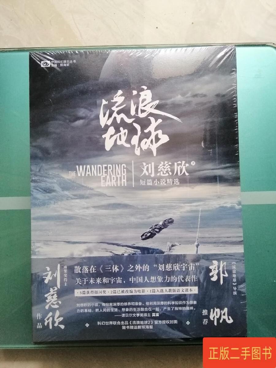 流浪地球科学上,流浪地球一中的一项科学设定研究原理科普文 流浪地球科学上,流浪地球一中的一项科学设定研究原理科普文