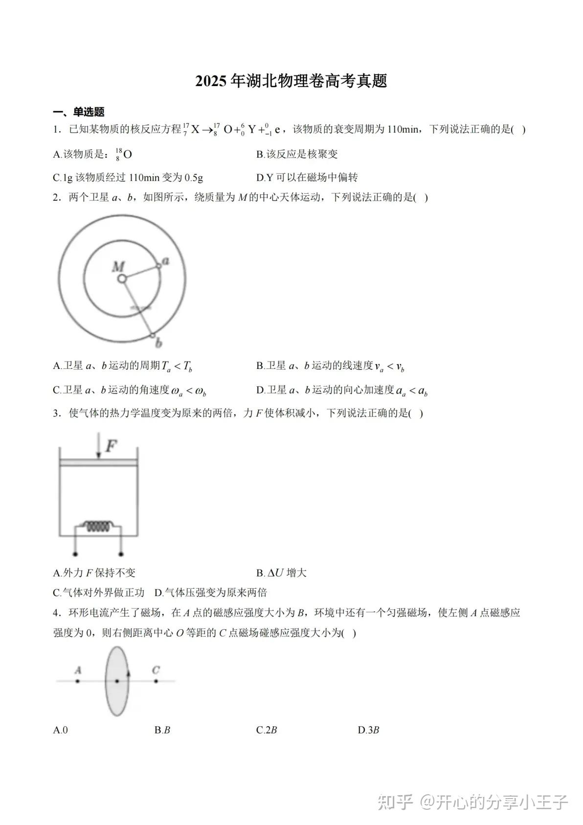 世界各国的物理高考题,世界上物理最好的国家排名 世界各国的物理高考题,世界上物理最好的国家排名