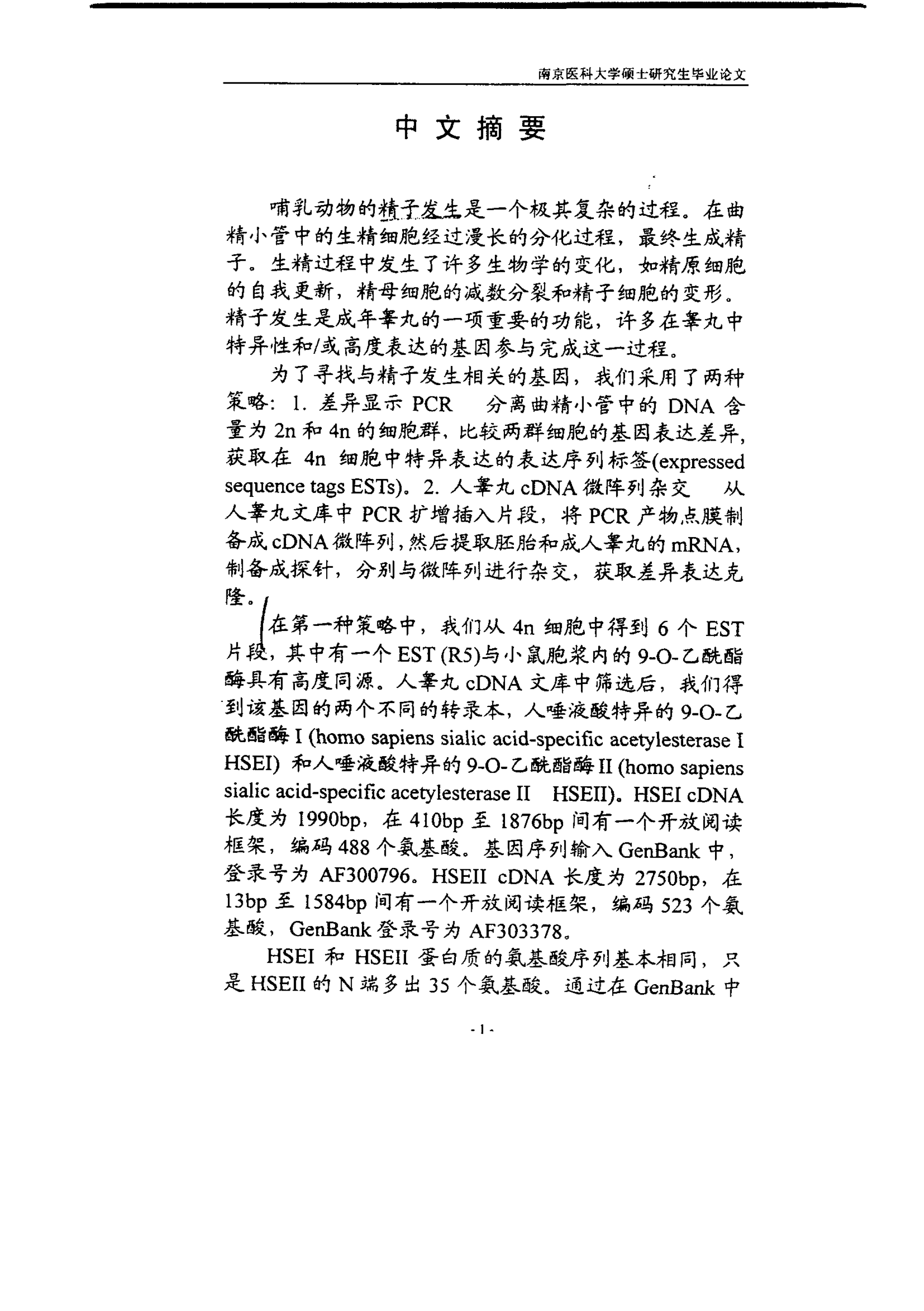生命科学史马格纳论文,生命科学史论文3000字 生命科学史马格纳论文,生命科学史论文3000字
