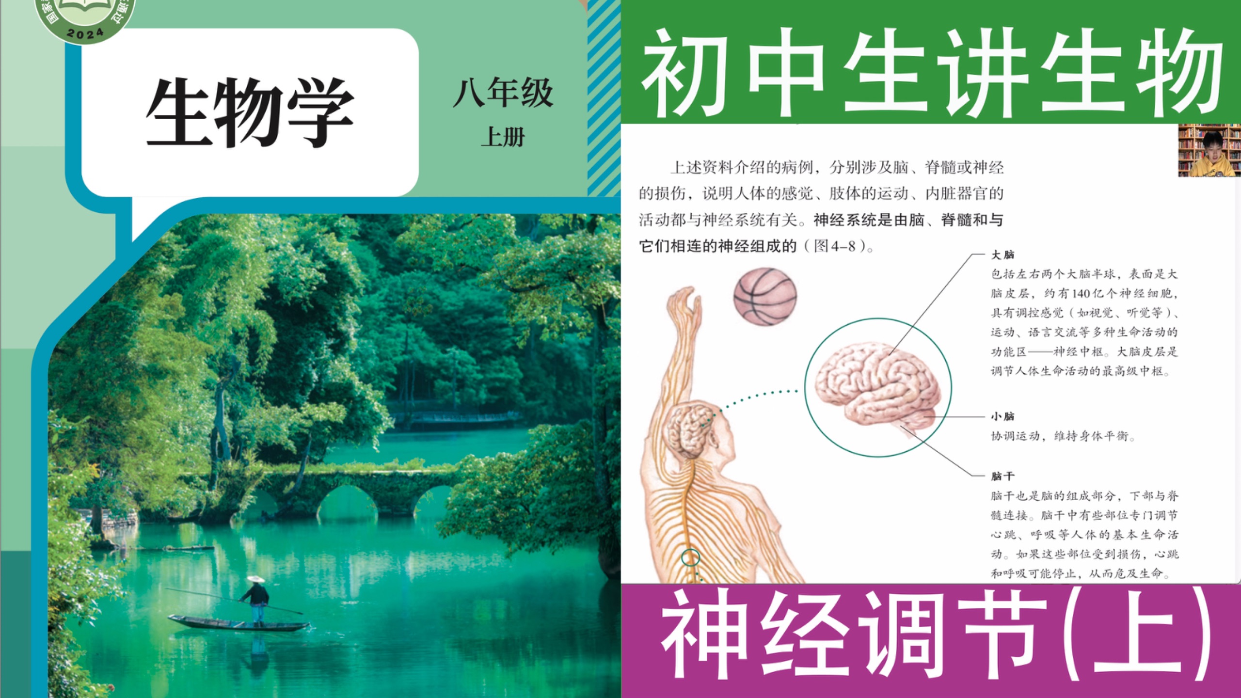 初中生命科学有几本,上海市初中生命科学有几册书
