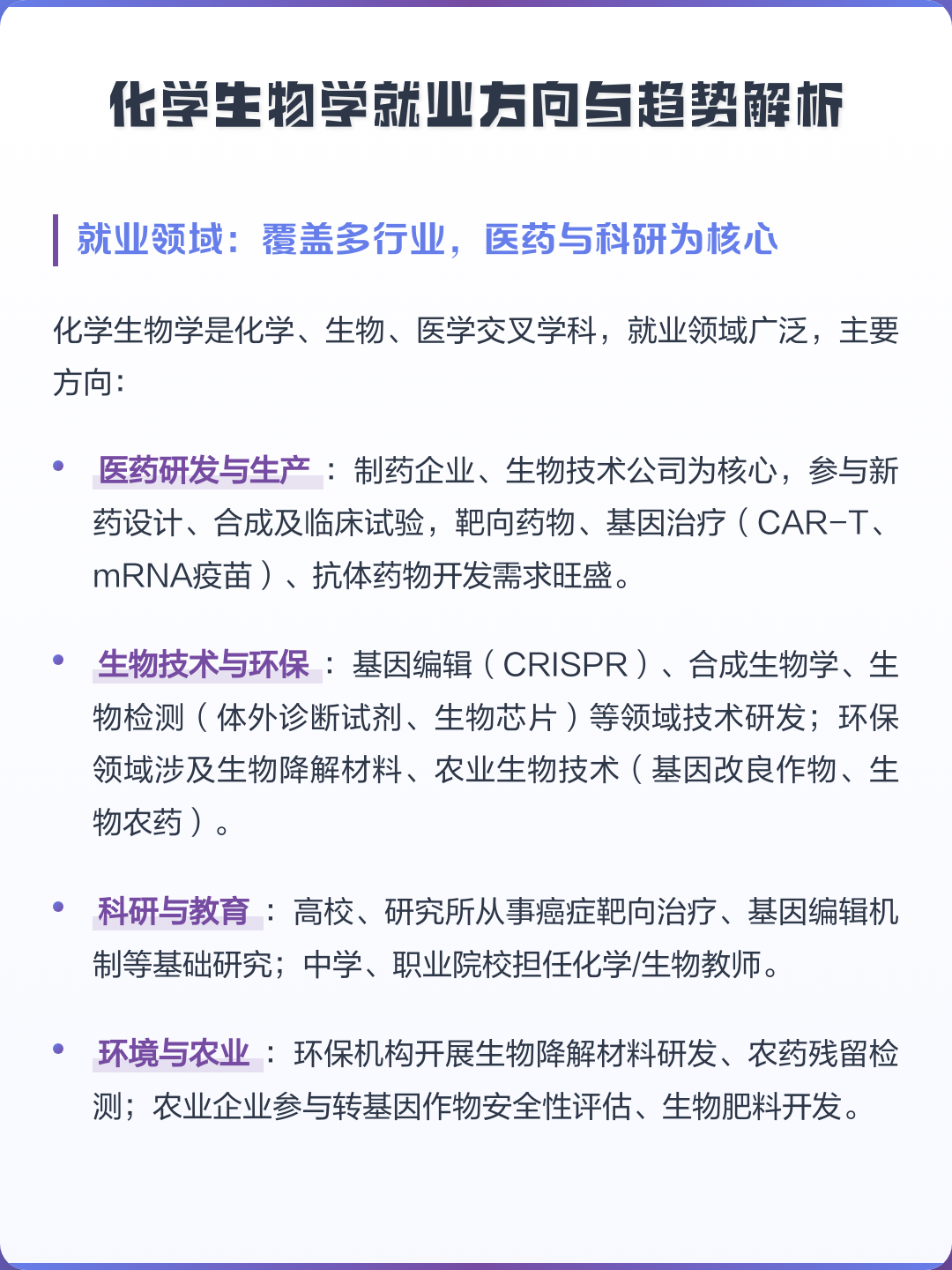生命科学好就业的方向,生命科学好就业的方向是什么