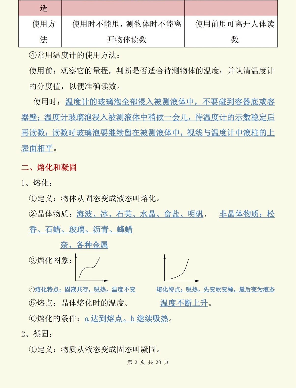 北师大走进物理世界,北师大走进物理世界课堂总结 北师大走进物理世界,北师大走进物理世界课堂总结
