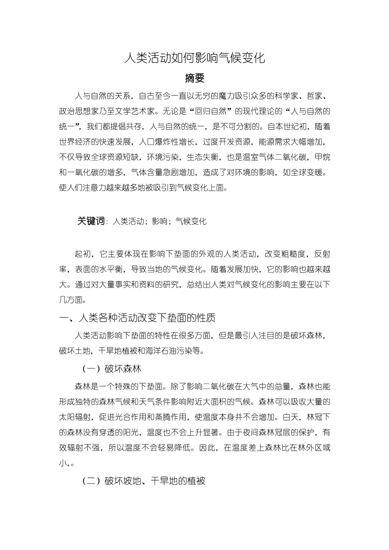 地球科学自然灾害论文,地球科学自然灾害论文怎么写 地球科学自然灾害论文,地球科学自然灾害论文怎么写