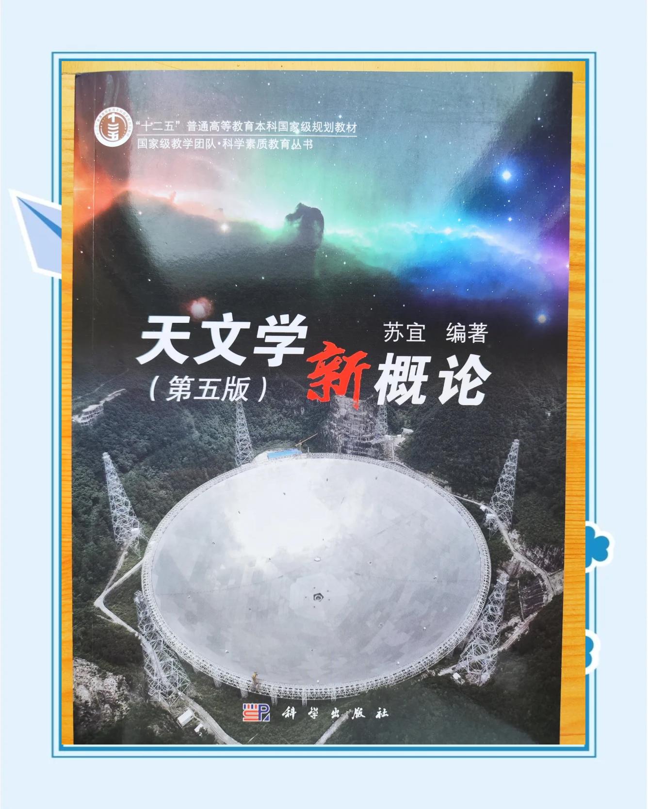 探索与发现天文学,12位天文学家的探索与发现