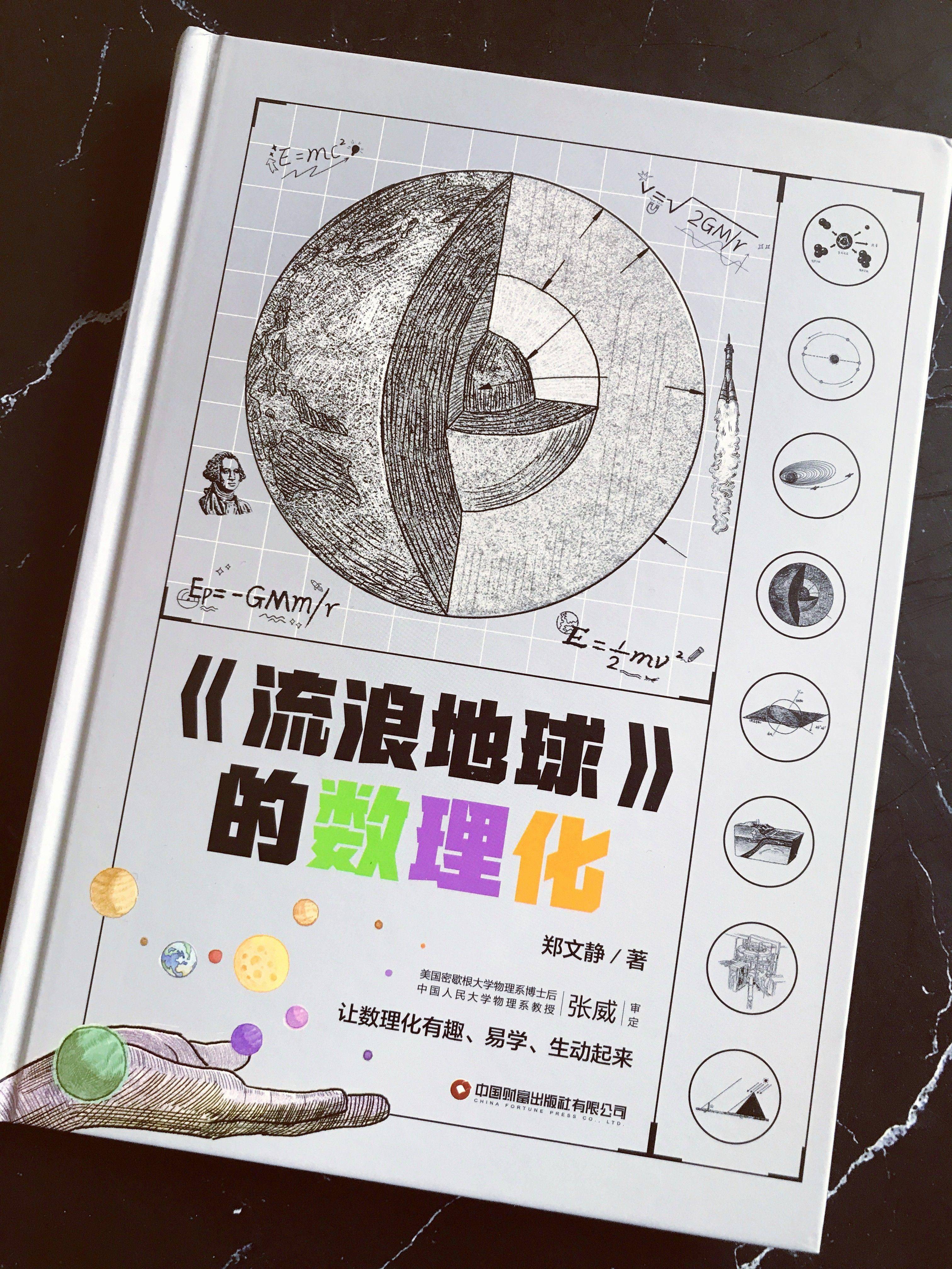 流浪地球科学教具图片,幼儿园科学教具制作方法 流浪地球科学教具图片,幼儿园科学教具制作方法