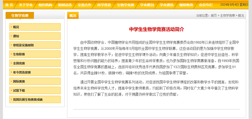 生命科学竞赛目的,生命科学竞赛相关课题 生命科学竞赛目的,生命科学竞赛相关课题