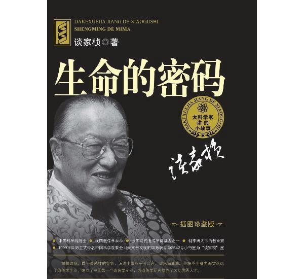 谈家桢生命科学奖出炉,谈家桢生命科学奖候选名单揭晓 谈家桢生命科学奖出炉,谈家桢生命科学奖候选名单揭晓