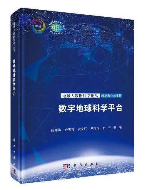 地球科学与信息,地球科学与信息物理学院