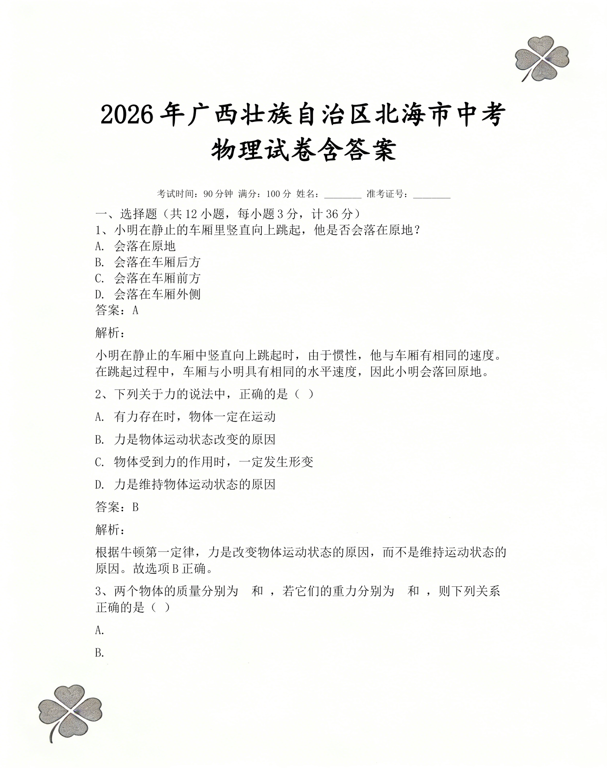 世界八大难题物理,100个物理世界难题有哪些 世界八大难题物理,100个物理世界难题有哪些