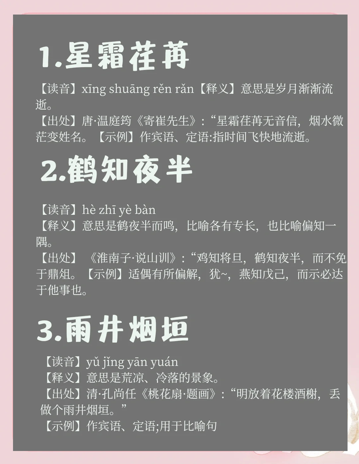 天文科普成语解释大全,天文科普成语解释大全图片 天文科普成语解释大全,天文科普成语解释大全图片