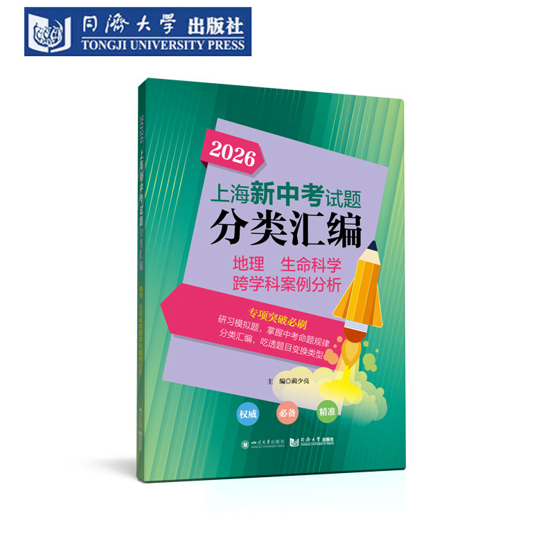 地理和生命科学,地理生命科学跨学科融合教学 地理和生命科学,地理生命科学跨学科融合教学