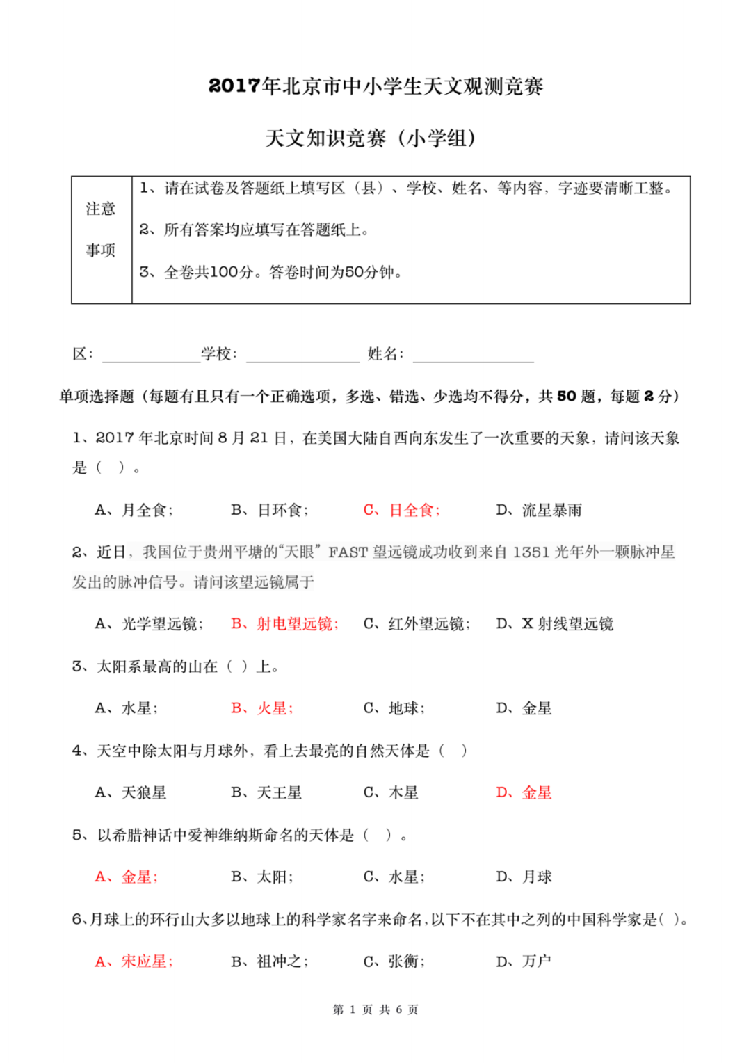天文科普知识题,天文科普知识讲座 天文科普知识题,天文科普知识讲座