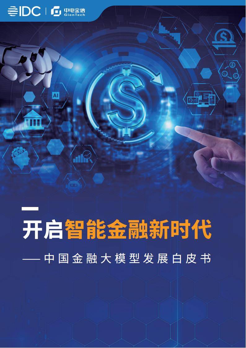 李礼辉金融科技前沿,科技金融赋能新质生产力发展学术研讨会 香港理工大学 李礼辉金融科技前沿,科技金融赋能新质生产力发展学术研讨会 香港理工大学