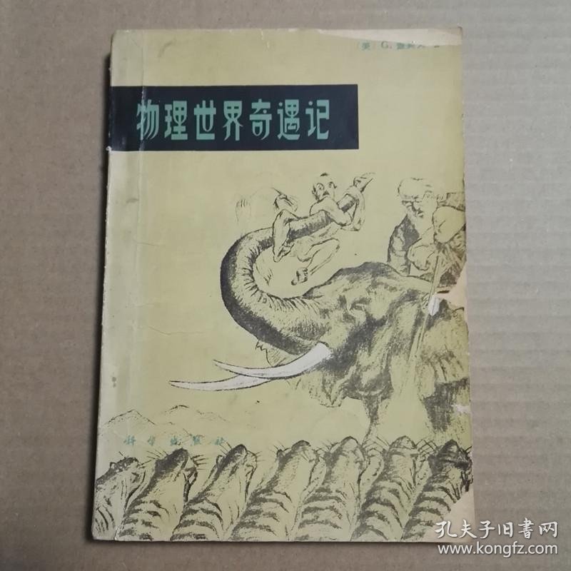 物理世界奇遇记图,物理世界奇遇记电子版 物理世界奇遇记图,物理世界奇遇记电子版