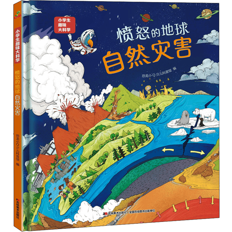 给孩子的地球科学,小学生地球科普小知识 给孩子的地球科学,小学生地球科普小知识
