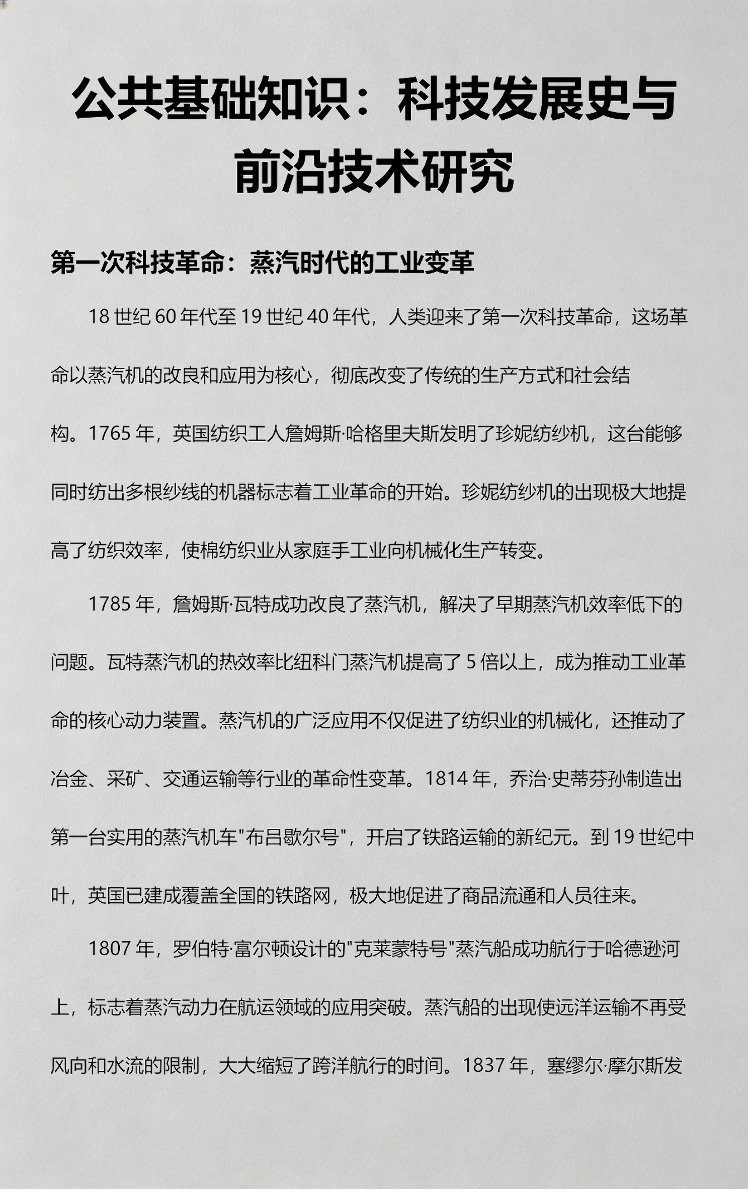 世界科技前沿知识大全,世界前沿科技 2019