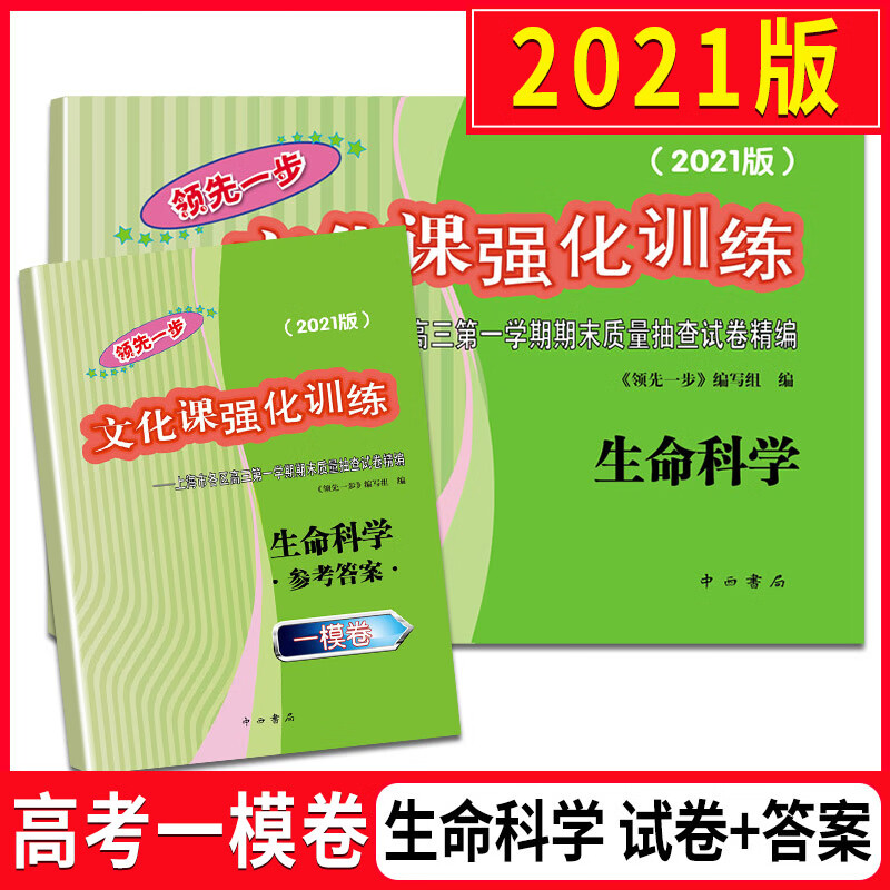 生命科学上海高考大纲,上海高考生命科学等级考刷题 生命科学上海高考大纲,上海高考生命科学等级考刷题